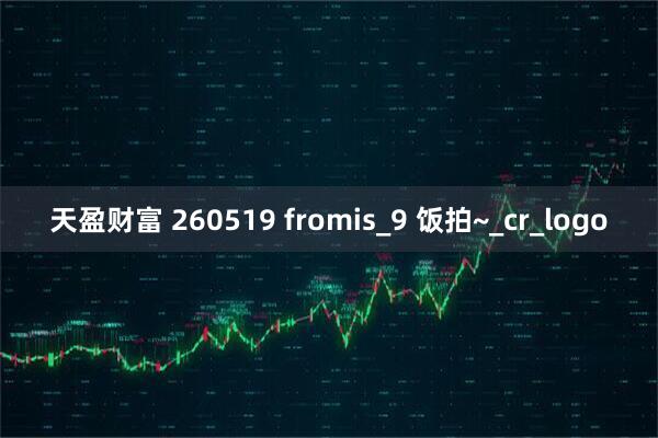 天盈财富 260519 fromis_9 饭拍~_cr_logo